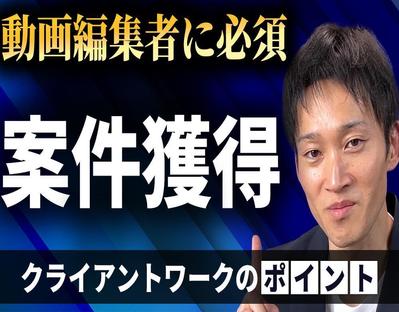 ビジネス系のYouTube動画、サムネイルを作成いたしました