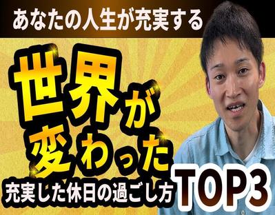 YouTube動画、サムネイルを作成いたしました
