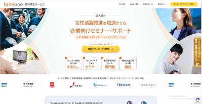 【企業の方向け】福利厚生サービス | famione（ファミワン）ました