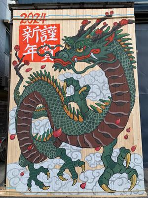 2024年の材木店の年賀イラストを制作しました