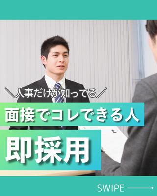 【就職採用アカウント】投稿表紙を作成しました