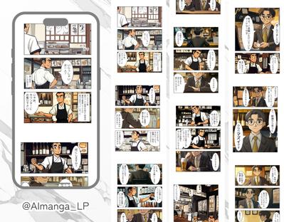 【公式LINEで告知】マーケティング壁打ちBOTの漫画LPを制作しました
