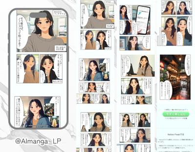 Webコミュニティの漫画LPを制作致しました
