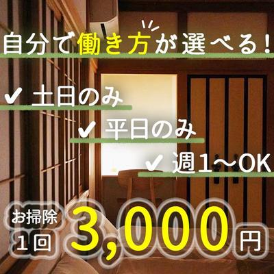 民泊の清掃スタッフを募集するバナーを制作しました