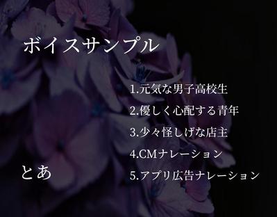 "とあ"のボイスサンプルとして3本のセリフと2本のナレーションの計5本を収録しました