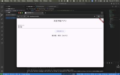 天気予報APIを使ったFlutter製モバイルアプリを開発しました
