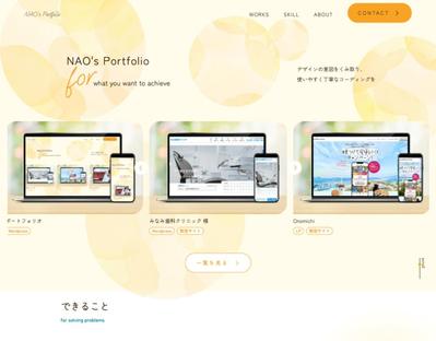 奥山奈央のポートフォリオを作成しました