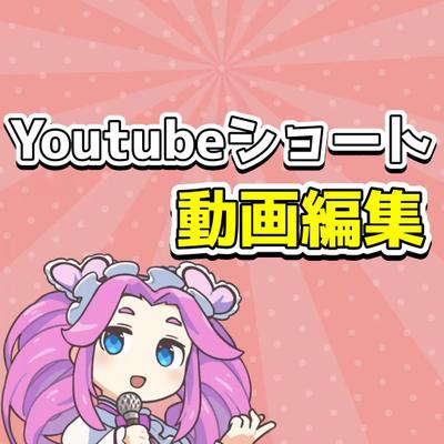 ゲーム紹介のYoutubeショート動画を制作しました