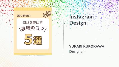 Canvaでインスタのフィード投稿を制作しました