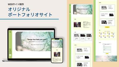 ポートフォリオサイトを制作しました