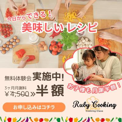 親子料理教室入会促進バナーを制作しました