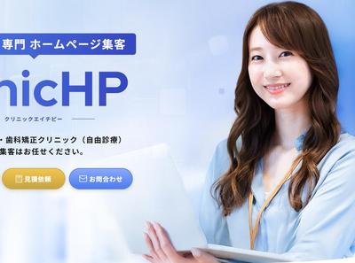 クリニックサイトを製作しました