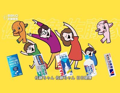 佐藤製薬の薬の広告アニメ制作しました