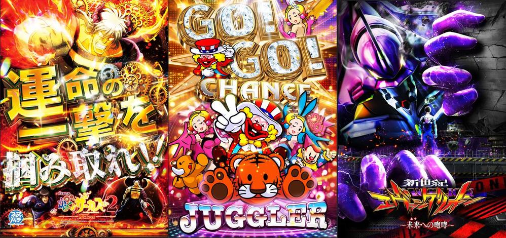 パチンコ店舗向けのポスターデザインしました