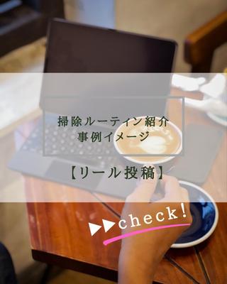 掃除ルーティーンのショート動画を作成しました