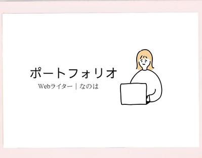 なのはのポートフォリオを作成しました