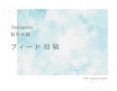 Instagramのフィード投稿を制作しました