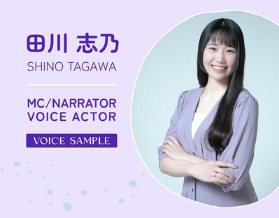 私の声の雰囲気が伝わるよう、ボイスサンプルを作成しました