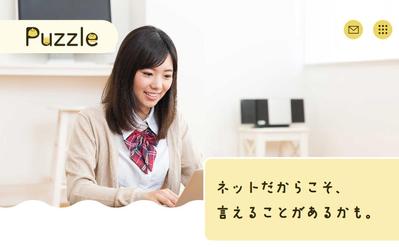 サイトタイトル：「puzzle」　
学生のためのコミュニティサイトを作成しました