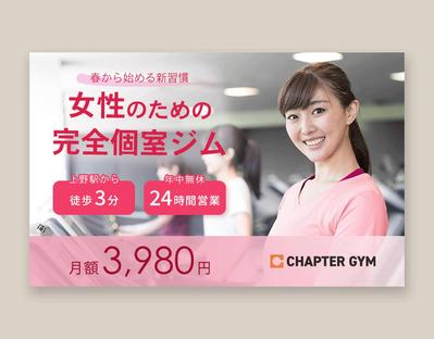 女性専門フィットネスジムのバナー制作をしました