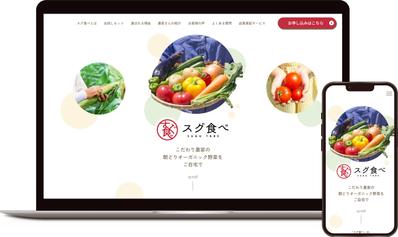 【LP】野菜配達サービス・スグ食べのLPを制作いたしました