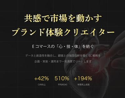 マーケティング責任者として、データ×AIでEC事業を急成長させました