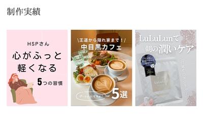 Instagramの美容、カフェ、HSPについてのフィード・リール投稿を作成しました