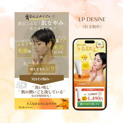 濃厚美容液クレンジングのLPを制作しましたました