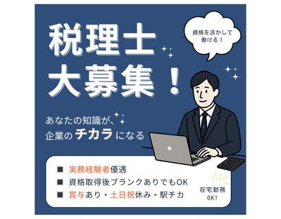 [架空案件]  税理士さんの求人バナーを制作しました