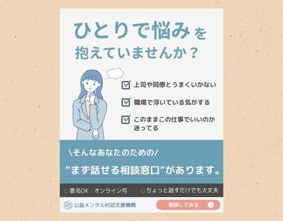[架空案件]  オンライン相談窓口のバナーを制作しました