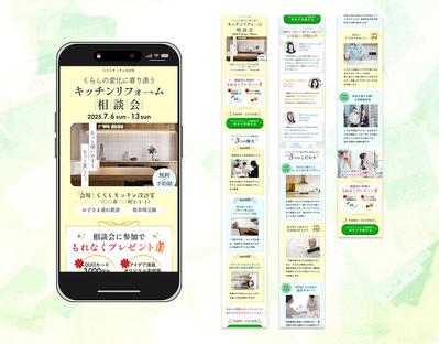 サンプルとしてキッチンリフォーム相談会への予約用LPを制作しました