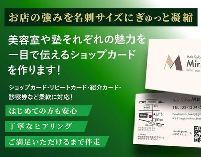 開業する美容室のショップカードを作成しました