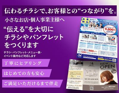 起業する美容室のチラシを作成しました