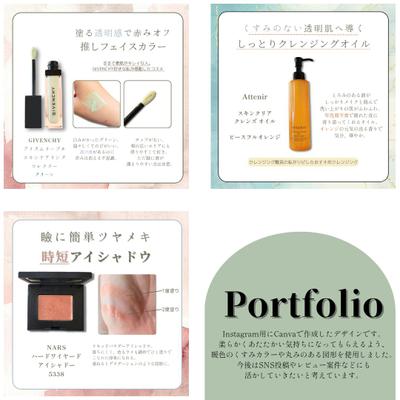 Instagramのコスメレビューの投稿用に制作しました。ました