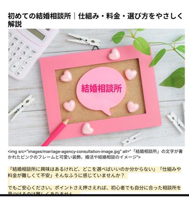 「「初めての結婚相談所｜仕組み・料金・選び方をやさしく解説」」を作成しました