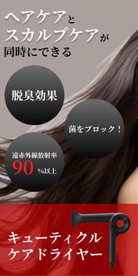 楽天の通販サイトに設置するドライヤーのバナーを制作しました