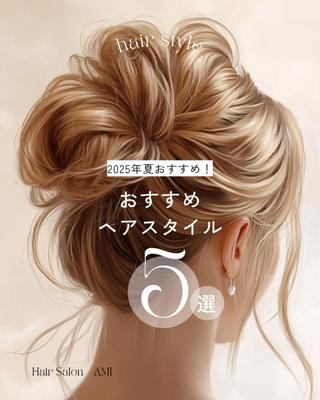 【画像】おすすめのヘアスタイルを紹介しました