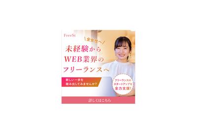 【バナー】FreeStを作成しました