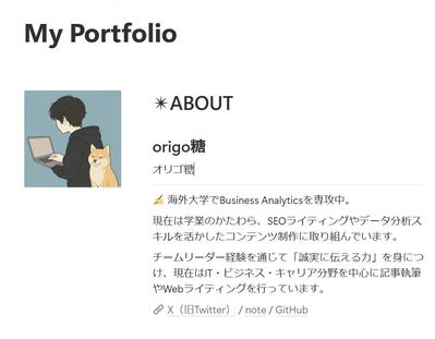NotionでWebライティング・分析・制作実績のまとめを作成しました