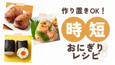 【サムネイル制作】「時短レシピの紹介」を制作しました