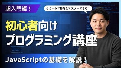 【サムネイル制作】「 プログラミング講座動画」を制作しました