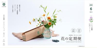 創業50年、日本初「花の定期便」で四季の花をお届けました
