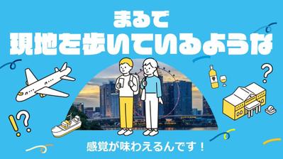 商品紹介動画「バーチャル旅行体験サービス」というものを紹介するアニメーション動画を制作しました