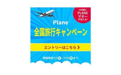 旅行に関するキャンペーンの広告をイメージしてデザイン・制作しました
