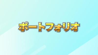 エンタメ系の動画編集をしました
