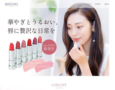 【HerTech 架空案件】リップwebサイトのデザインカンプを制作しました