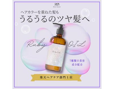 【 HerTech 架空案件】ヘアオイルバナーを制作しました