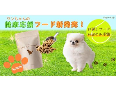 【HerTech 架空案件】ペットフードバナーを作成ました