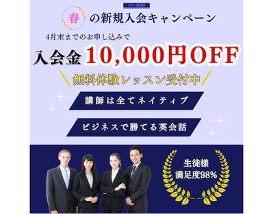 【HerTech 架空案件】英会話スクールバナーを作成しました