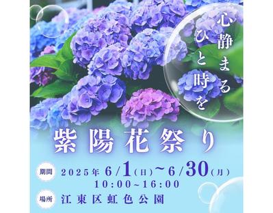 【架空案件】紫陽花祭りバナーを作成しました
